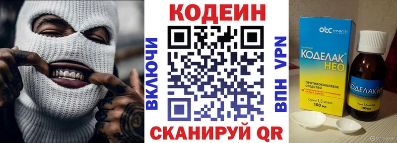 Codein напиток Lean (лин)  Купить где  Рудня 